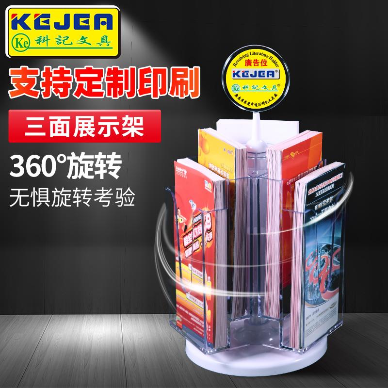 科记宣传架压力银行资料架多层宣传资料架挂墙录展示架单页架杂志