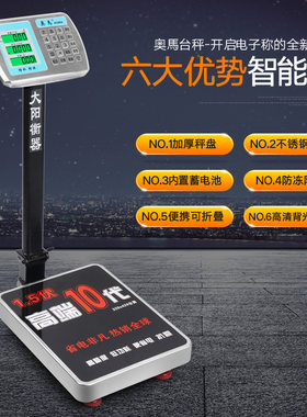 九代奥马电子秤台秤公斤快递电子台称