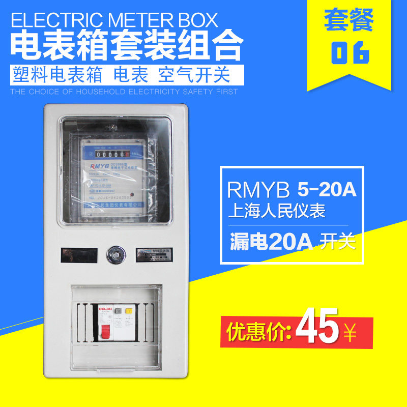 塑料电表箱单相电子防水出租房电表箱插卡智能电度表成