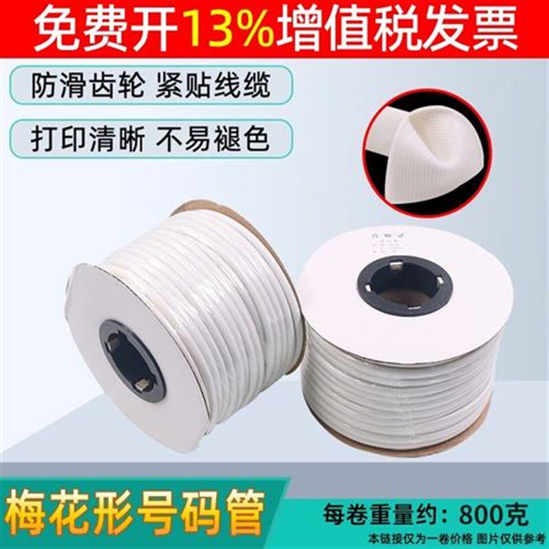 梅型号码管空白线号管线标电线手写白色印字接