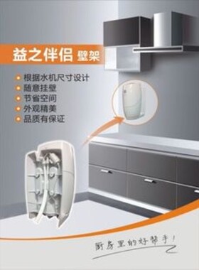 安利净水器挂架益之源壁架架安装架子益之源