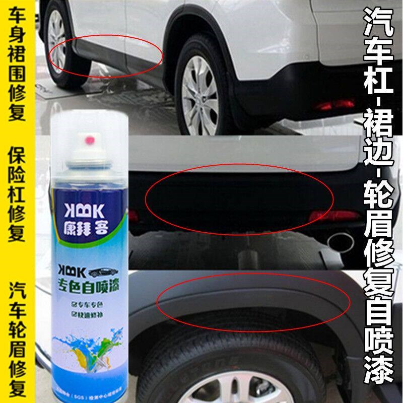 汉兰达轮眉保险杠划痕修复汽塑料件裙边补漆笔自喷漆磨砂