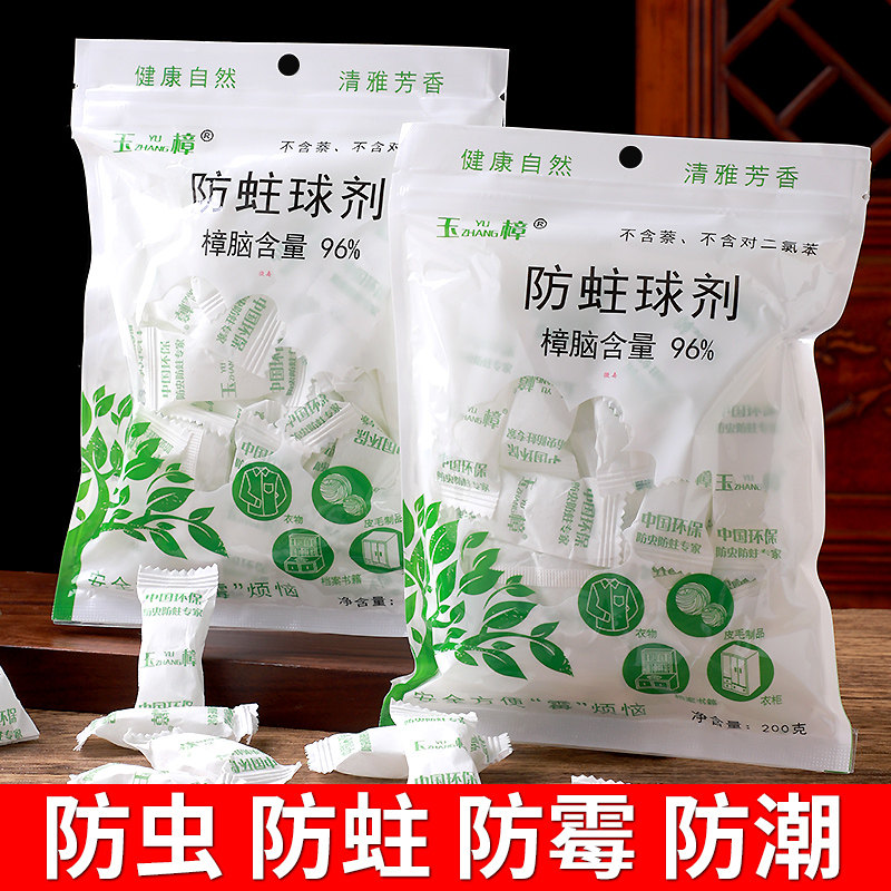 天然纯正樟脑丸书柜防虫防潮防蛀衣物芳香除湿卫生球