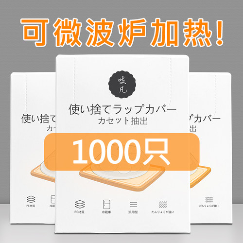 日保鲜膜罩食品级次性保鲜带松紧保鲜膜剩菜碗
