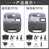 硕方线号电子电脑线号管打印 管管 便携号码