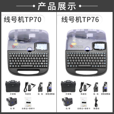 硕方线号电子电脑线号管打印 便携号码管管