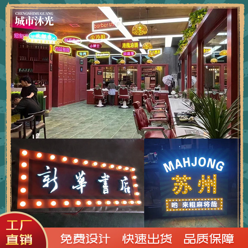 复古霓虹灯室外门面侧挂港式匾发光字灯箱跑马灯广告