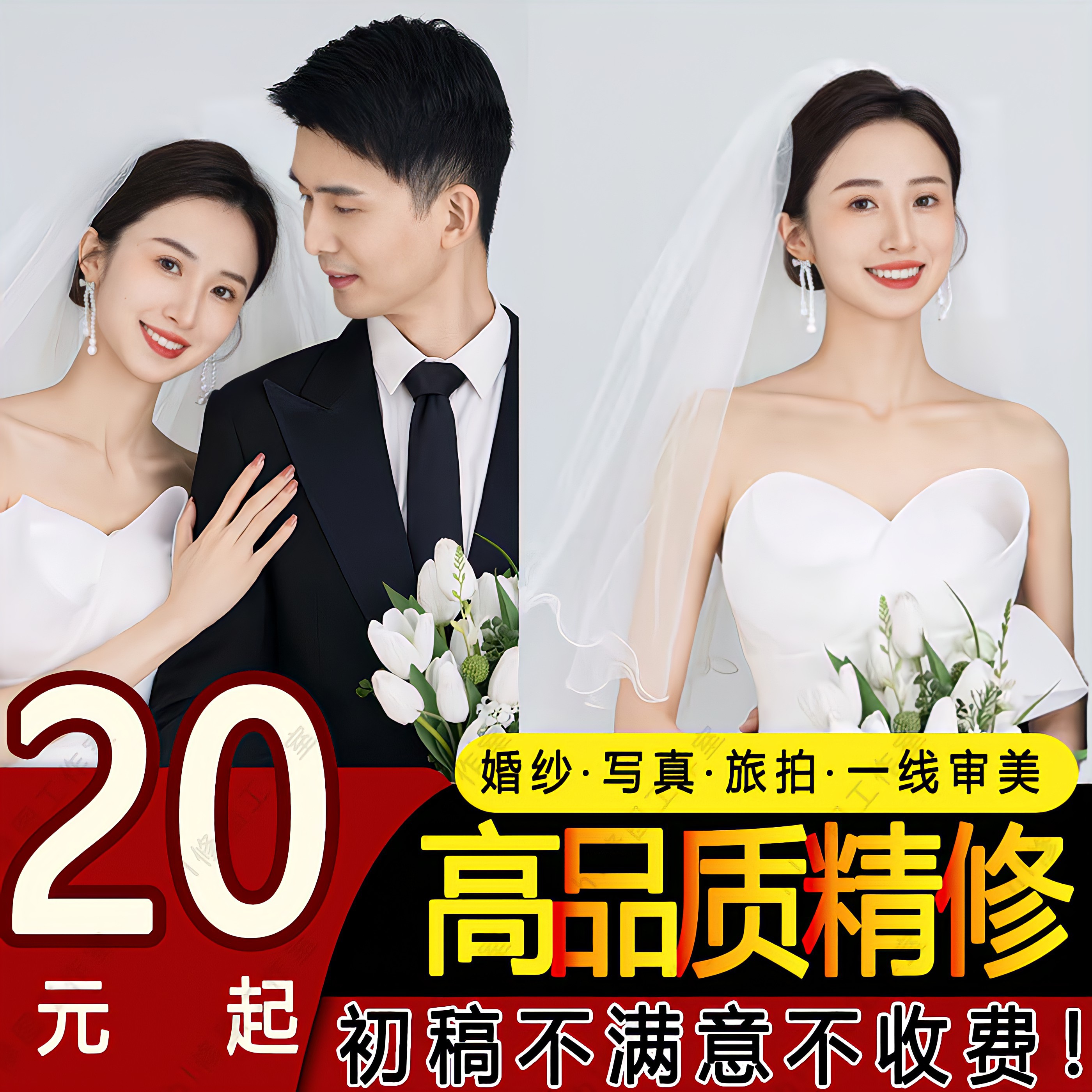 专业精修婚纱照raw格式ps修图p图艺术照修照片人像后期孕妇照批图