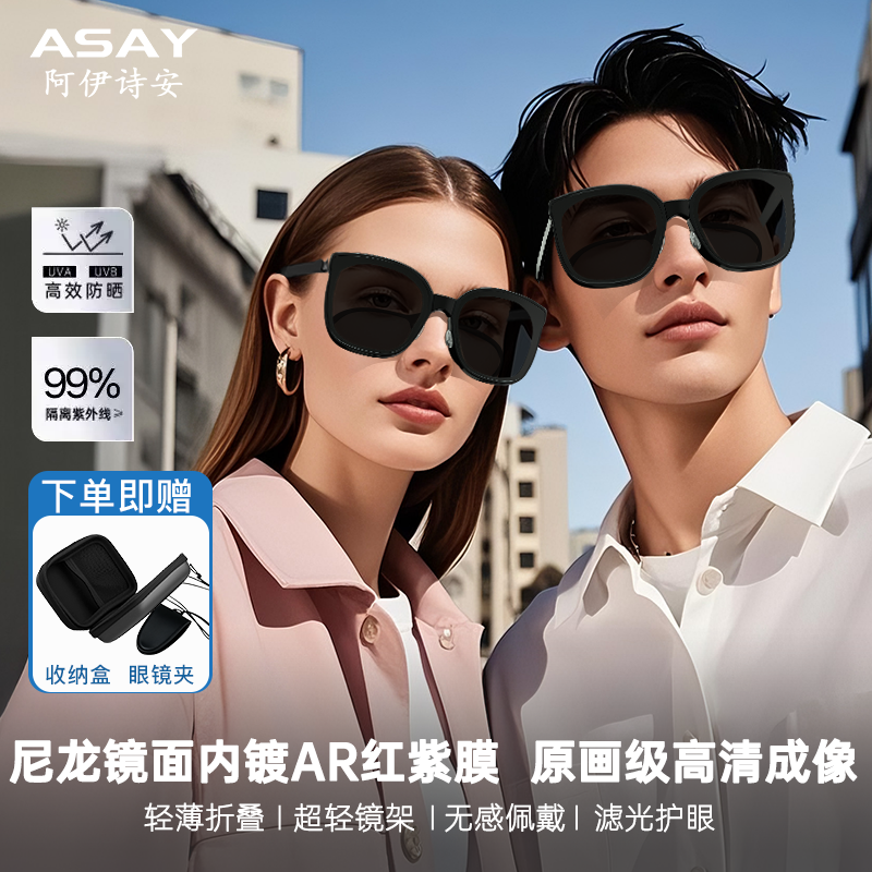 asay折叠太阳眼镜防晒太阳眼镜男女抗UV太阳眼镜官方正品可折叠阿