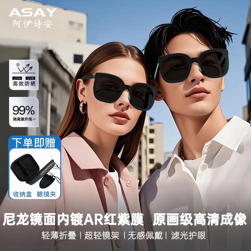 asay折叠太阳眼镜防晒太阳眼镜男女抗UV太阳眼镜官方正品可折叠阿