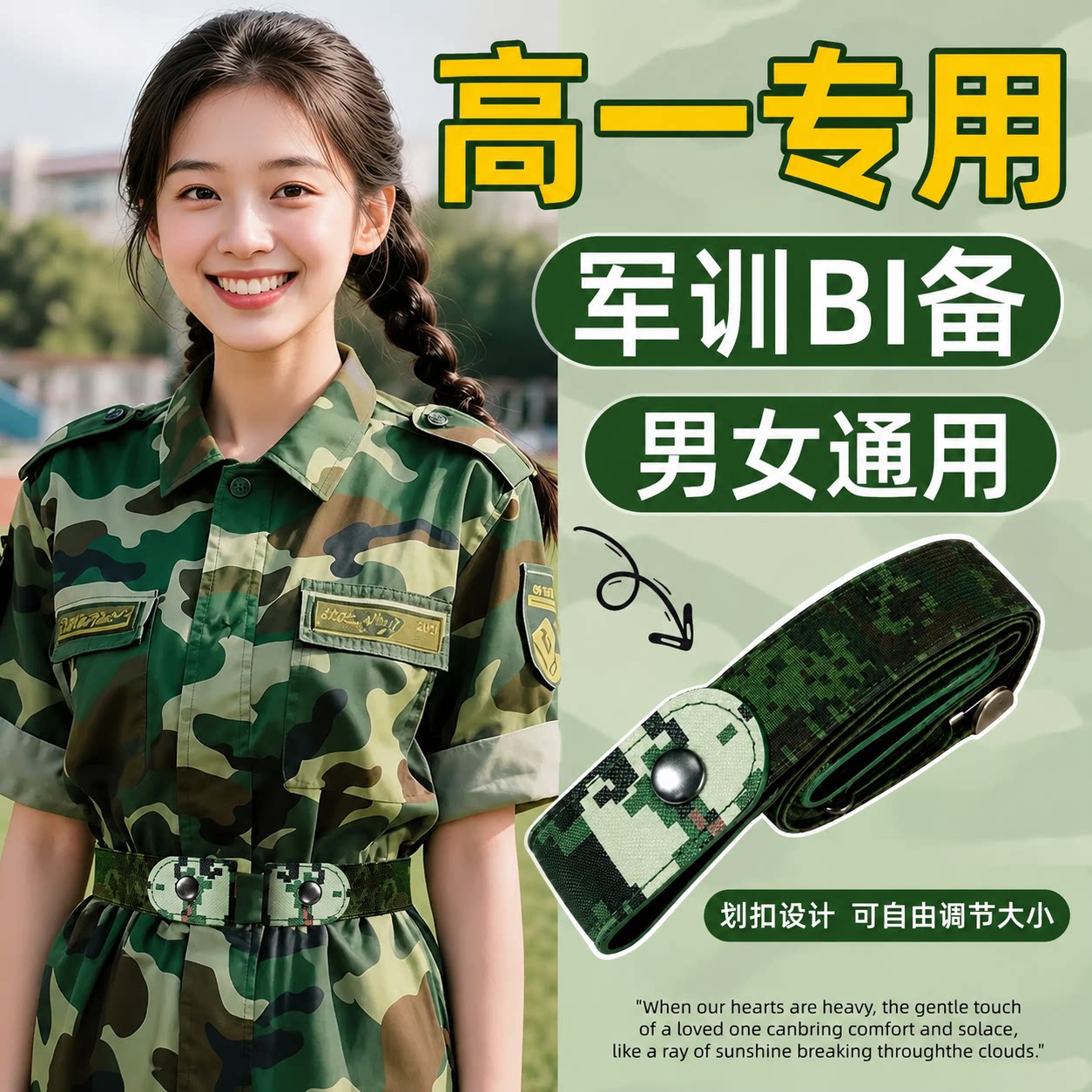 【军训专用】学生腰带可调节松紧弹力腰带女青少年初高中必备用品
