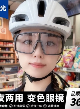 骑行眼镜女户外运动变色日夜两用夜间自行车防风登山墨镜护目镜男