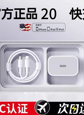 【官方正品】适用于苹果充电器原装正品iphone16/15/14/13pro/xsmax/X/XR/12/11/8快充ipad平板20快充PD充电