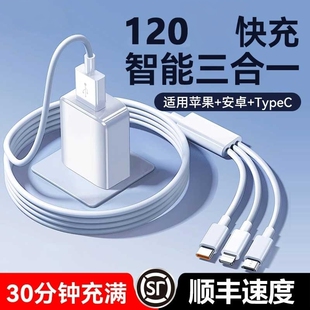 【官方正品】120W超级快充多口充电器三合一数据线 线一拖三多头车载套装适用苹果安卓手机通用USB插头