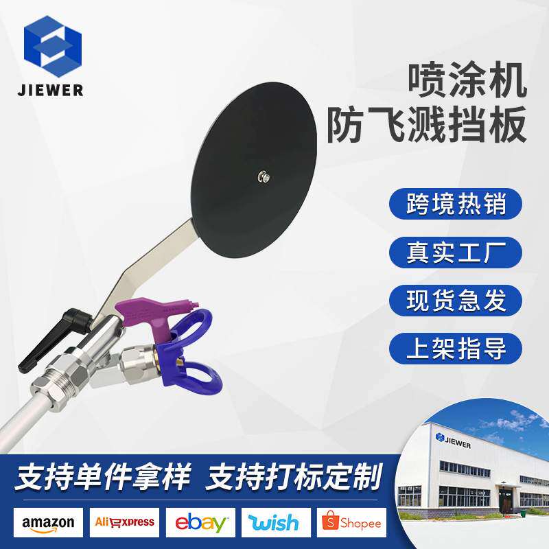油漆无气喷涂机配件防飞溅加长加大分色挡板喷漆机万向接头修边器