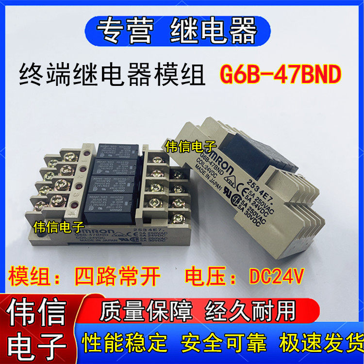 G6B-1174P-FD-US终端组合继电器模组G6B-47BND24VDC四路常开5A