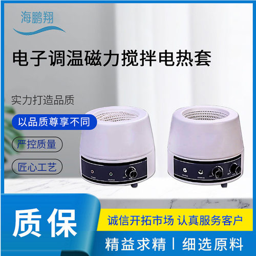 磁力搅拌电热套 实验室仪器98-II-BN电热套 380℃电子调温加热套