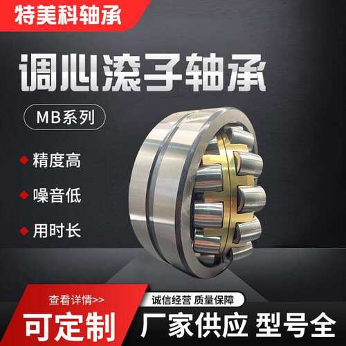 工厂直销振动筛MB调心滚子轴承22330 22332 22334 22336MB MBKW33