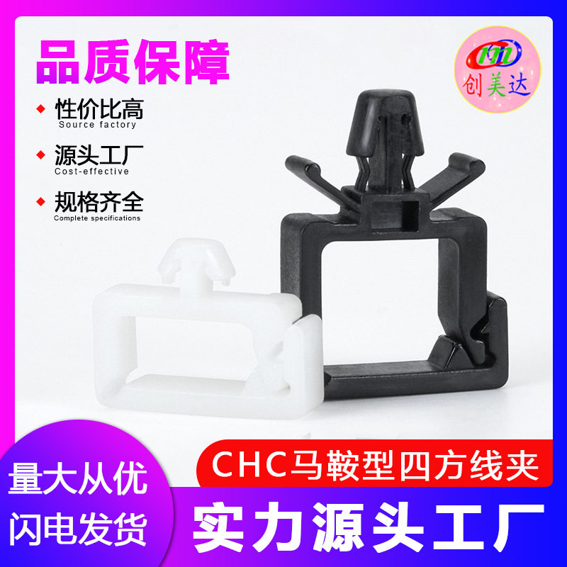 批发 CHC飞机型束线座 马鞍型四方线夹线卡线扣 配线固定座源厂家