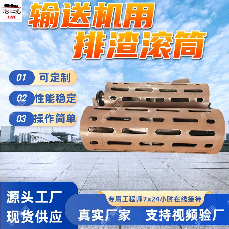 输送机用排渣滚筒低音降噪排渣滚筒运行平稳输送机用排渣滚筒