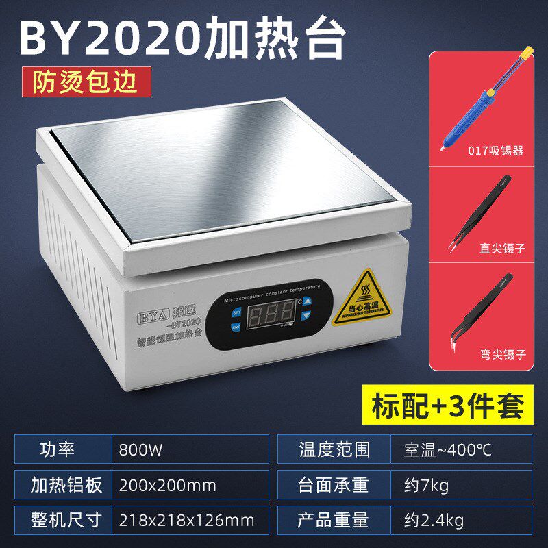 智能恒温数显加热台BY-S110定时小型迷你Pcb焊接维修加热板焊台