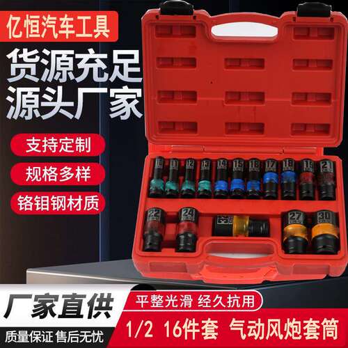 1/2寸欧式套筒16件套