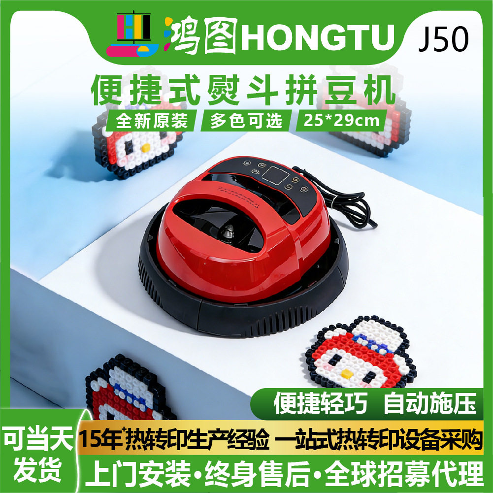家用迷你烫豆机速热便捷拼豆专用小型熨烫机均匀加热智能烫画机