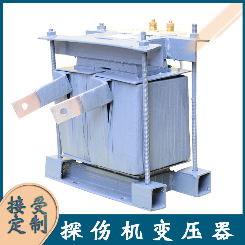 荧光磁粉探伤机变压器 充磁退磁机 铁路轨道 金属裂痕加热变压器