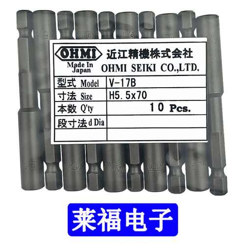 OHMI风批头套筒V-17B H5.5x70/100/150外六角螺母套头1/4钻头近江