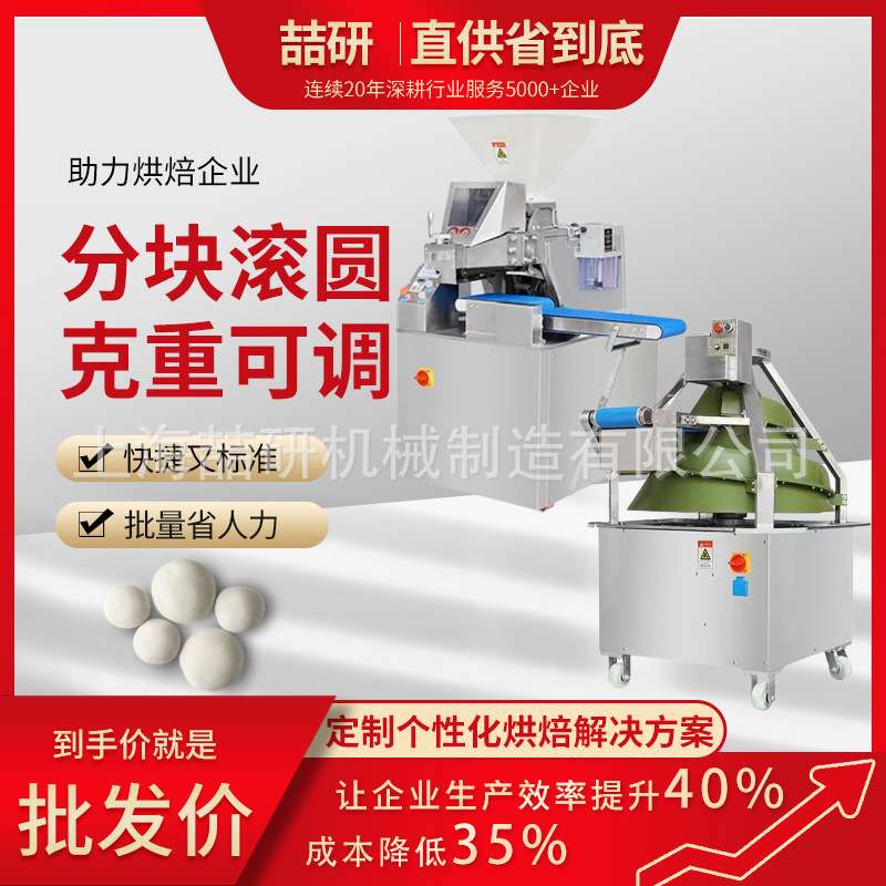 连续面团分块机锥形滚圆机商用全自动面团分割滚圆机锥形滚圆机