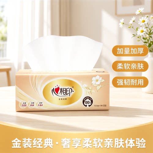 心相印金装抽纸300张加厚亲肤