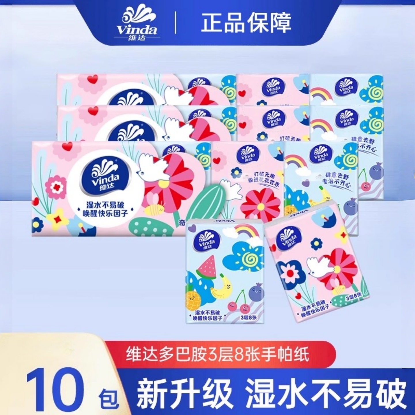维达手帕纸3层8片便携式实惠装