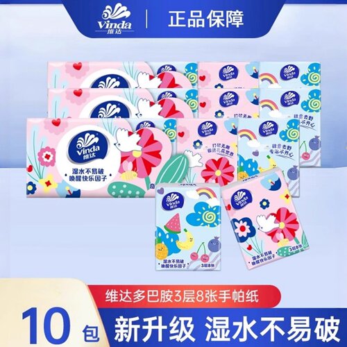 维达手帕纸3层8片便携式实惠装