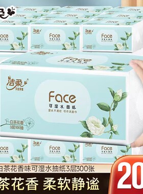 洁柔抽纸白茶花香大包装餐纸3层100抽可湿水家用餐巾纸20包整箱装