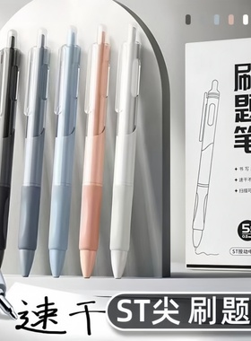 小白笔ST速干刷题笔中性笔按动高颜值多色签字笔学生考试专用笔