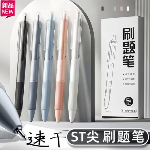 小白笔ST速干刷题中性笔