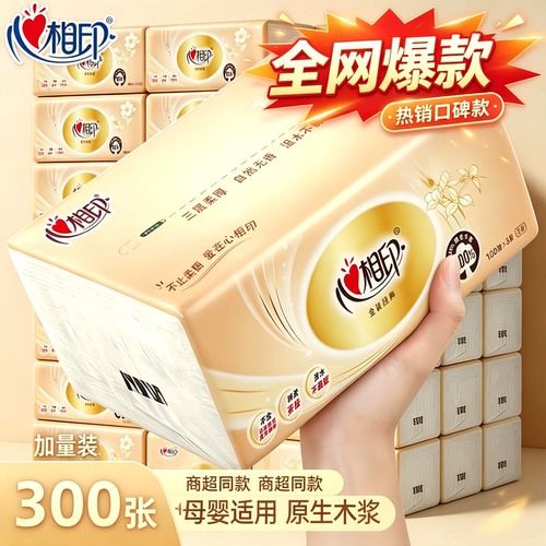 心相印木浆加厚柔软抽纸300张