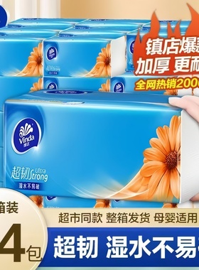 维达超韧抽纸整箱大包装24包家用面巾纸加厚耐用母婴适用餐巾纸