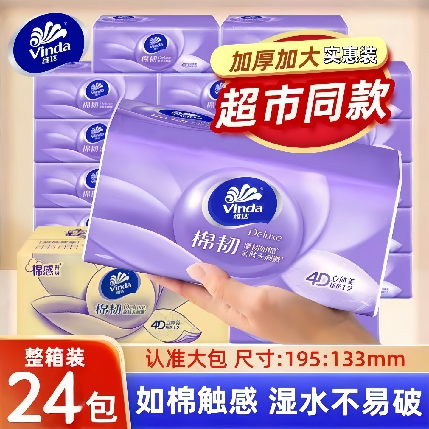 维达棉韧抽纸4D立体美压花24包家用整箱大包纸巾实惠装擦手纸餐纸,家庭/个人清洁工具,抹布,淘宝优惠券,粉丝福利购,淘宝优惠卷