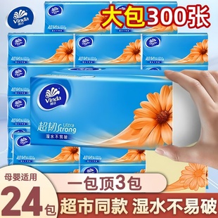 维达抽纸超韧系列300张大包装家用可湿水不易破母婴适用整箱24包