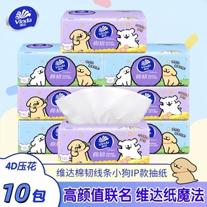 维达抽纸【90抽】线条小狗联名款4D压花纸巾家用实惠面巾纸餐巾纸