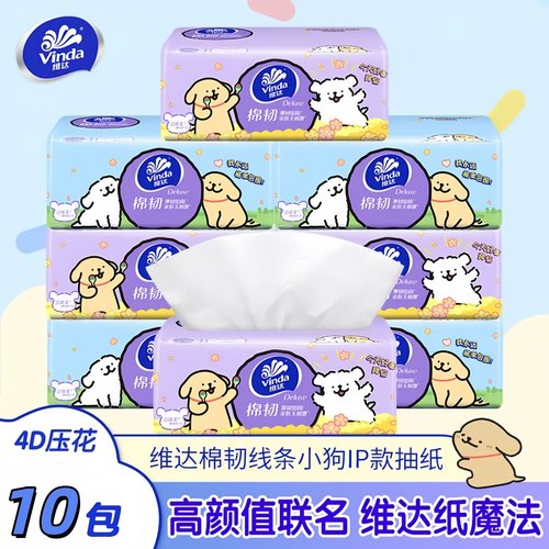 维达抽纸线条小狗联名款4D压花