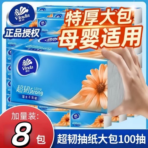 维达超韧抽纸300张8包3层家用