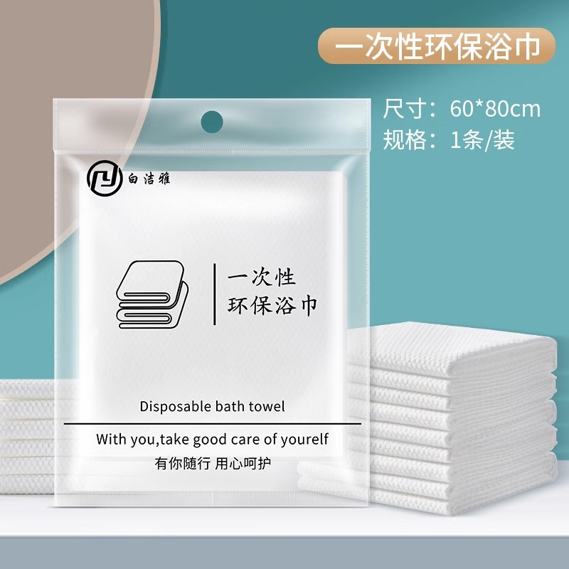 一次性环保浴巾便携旅行毛巾加厚独立包装