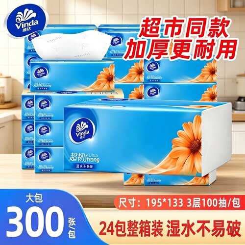 维达超韧抽纸300张湿水不易破