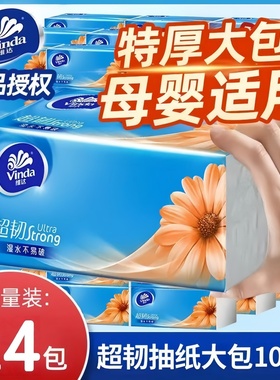 维达超韧抽纸大包装300张家庭装湿水不易破婴儿幼儿面巾纸餐巾纸