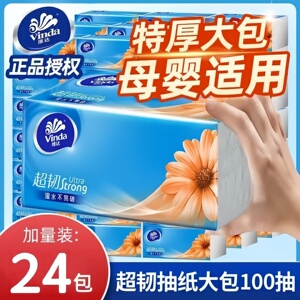 维达超韧抽纸大包装300张家庭装湿水不易破婴儿幼儿面巾纸餐巾纸