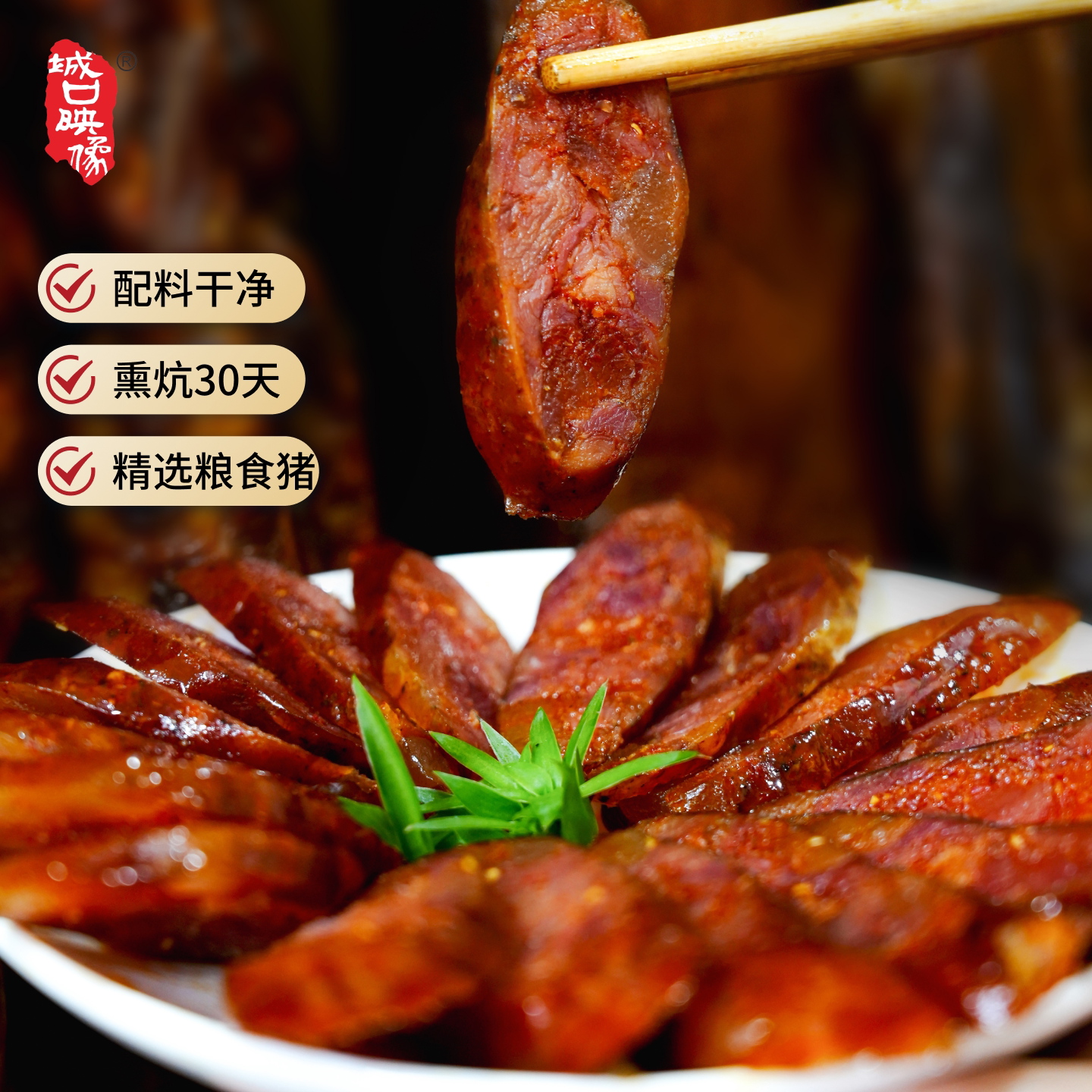 重庆城口烟熏麻辣香肠四川味特产广式腊肠纯肉农家特色自制腊肠