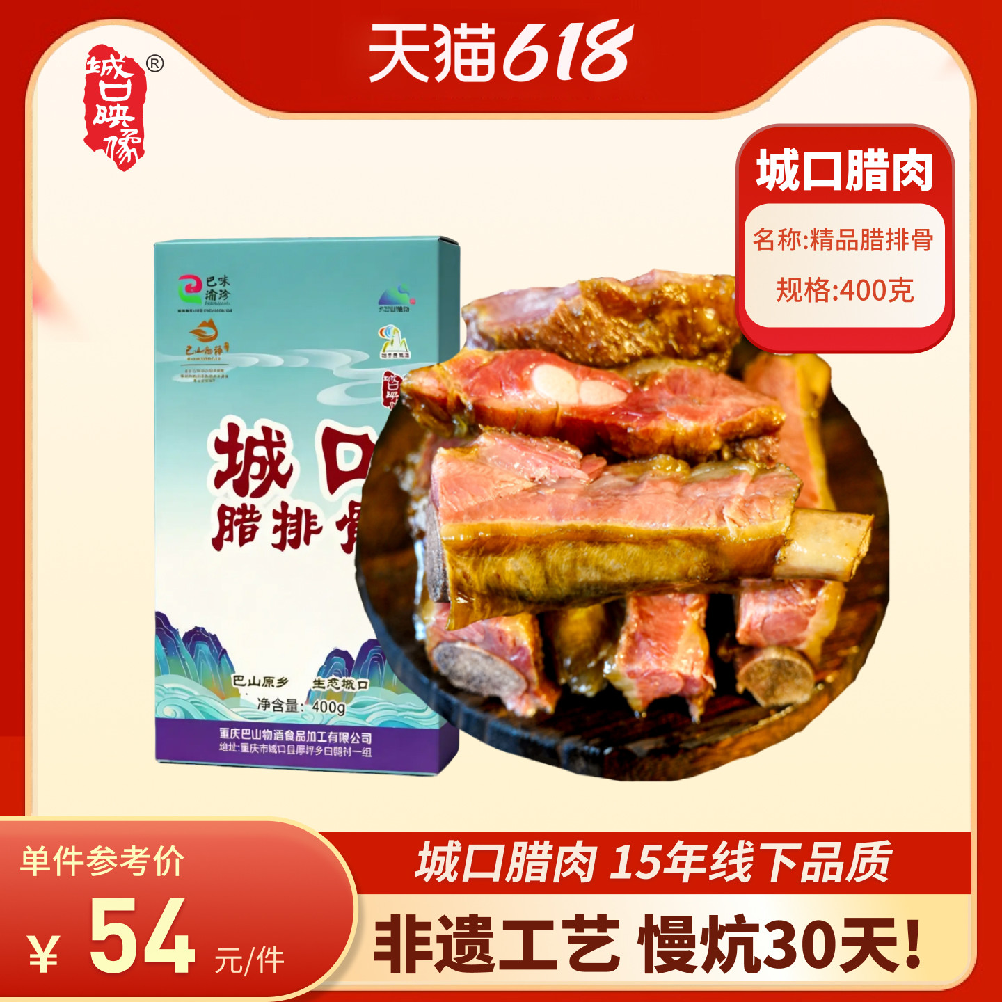 重庆城口映像正宗烟熏腊排骨四川特产腊味农家自制柴火咸排骨礼盒