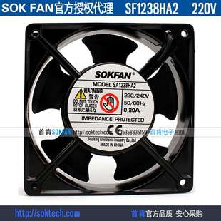 全新SOKFAN首肯SA1238HA2 220V 0.20A 12厘米12CM 12038 散热风扇